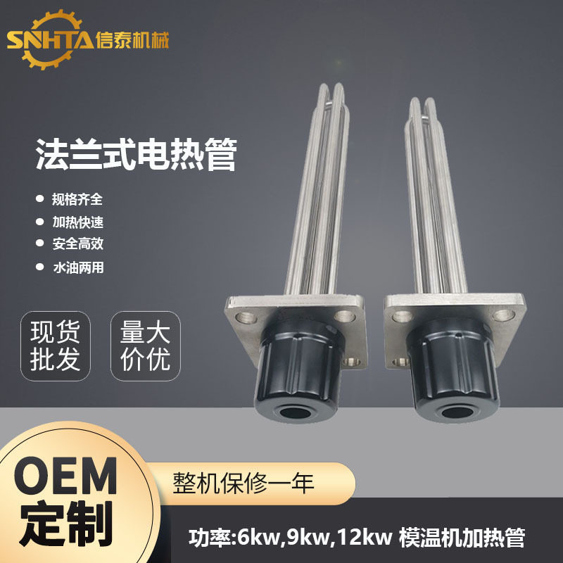 不锈钢模温机法兰电热管
