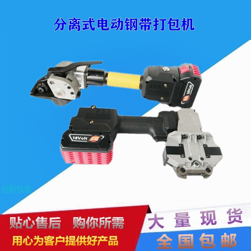 电动钢带分体式铁皮捆扎打包机