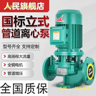 人民立热式管泵道IRG380V离心泵道工业增压管泵上海暖无品牌/气水