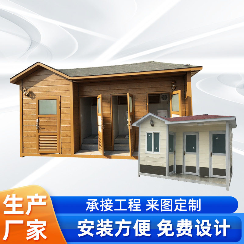 景区公园移动厕所垃圾房厂家