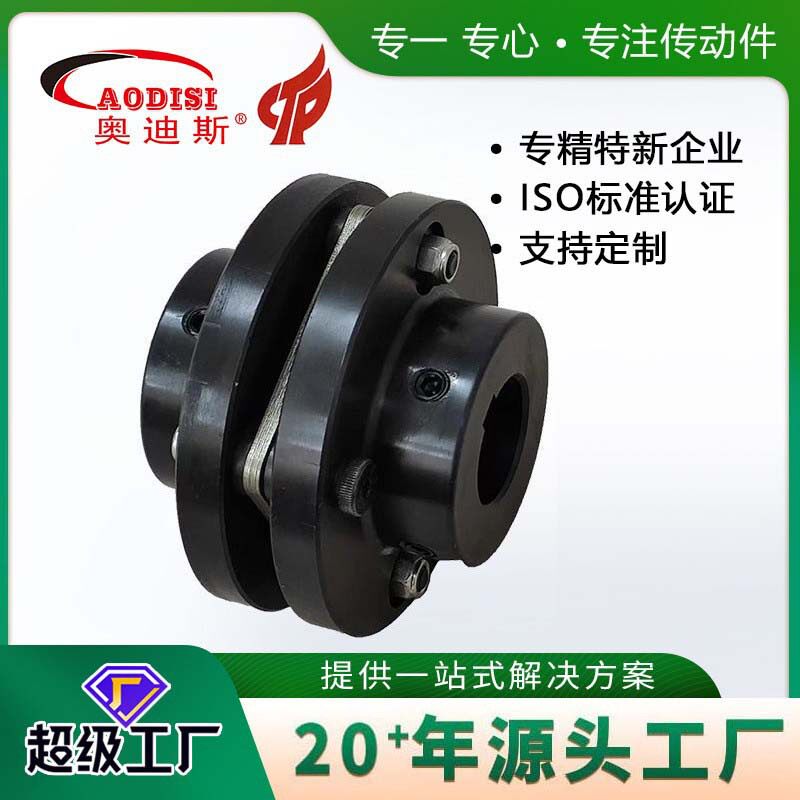 AODISI盘式抗冲击联轴器键槽型