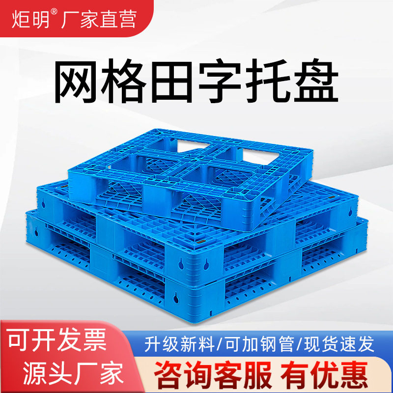 厂家塑料网格田字防潮仓储堆码板