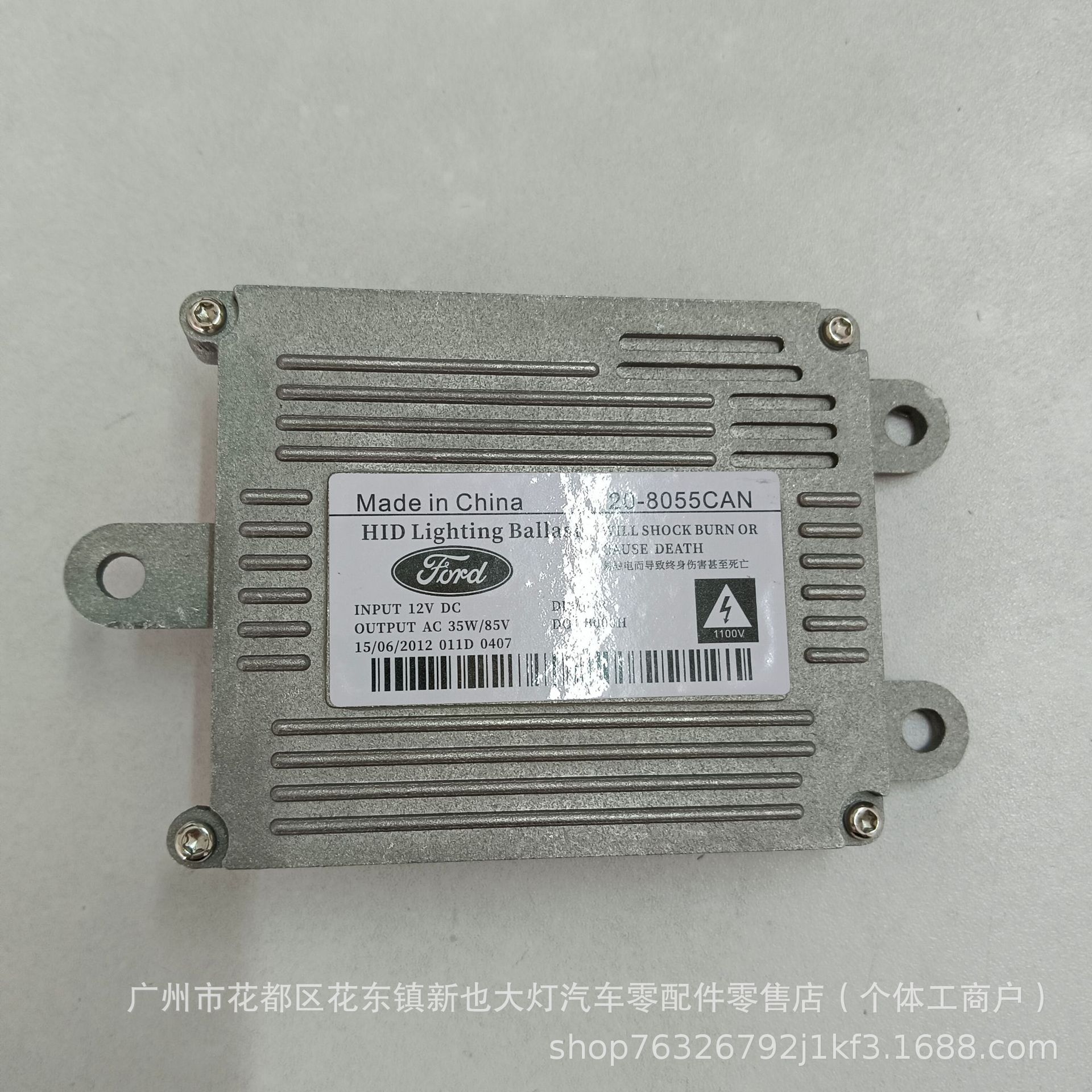 适用福特蒙迪欧致胜高配豪华氙气大灯D1S安定器华科镇流器电脑版
