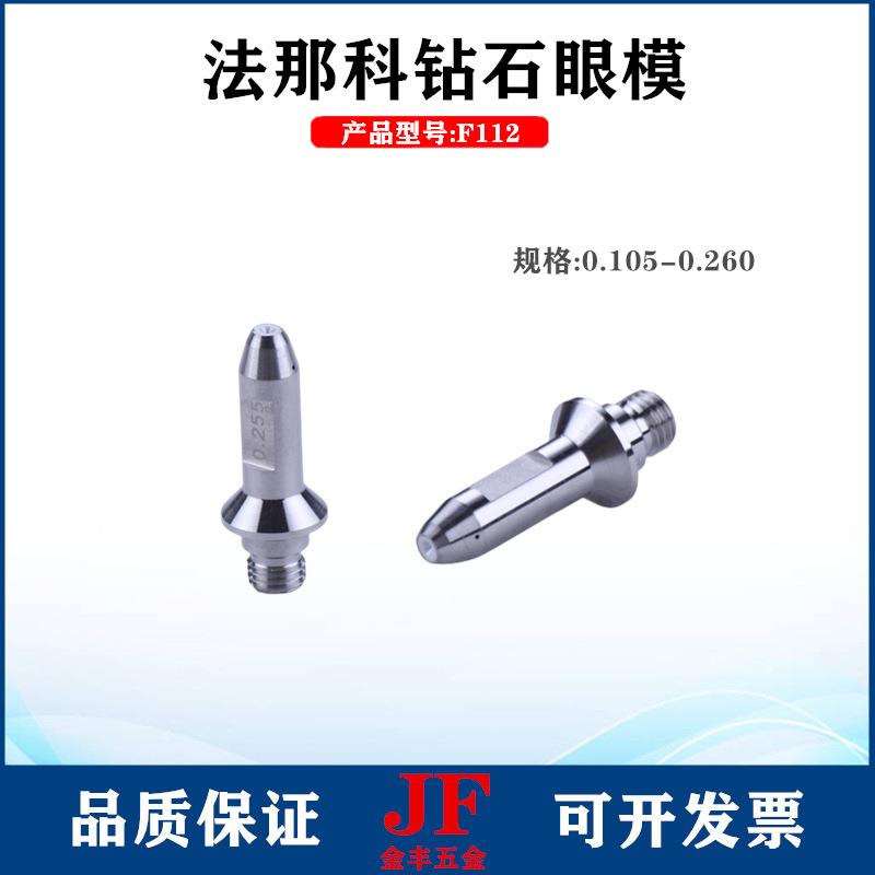 法那科眼模F口1710F111开口平F110/开深眼凹模导线嘴A290-8101X4