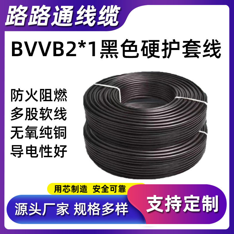 BVVB2*1.5硬护套线2000W室外