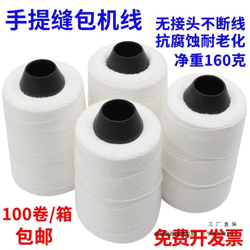 白色手提缝包线打包封口