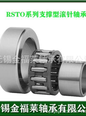 NA轴承支*撑型滚针滚轮QCR轴承STO50R轴承尺寸I：50*9019.8现货销