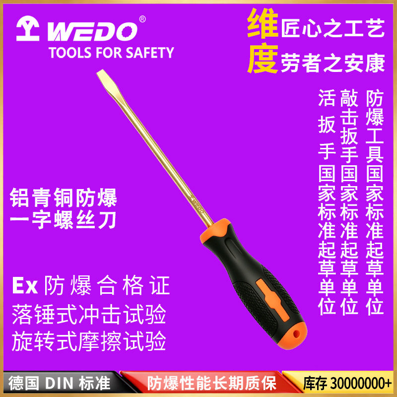 WEDO维度厂家直销 铝青铜无火花 防爆一字螺丝刀螺丝批AL260