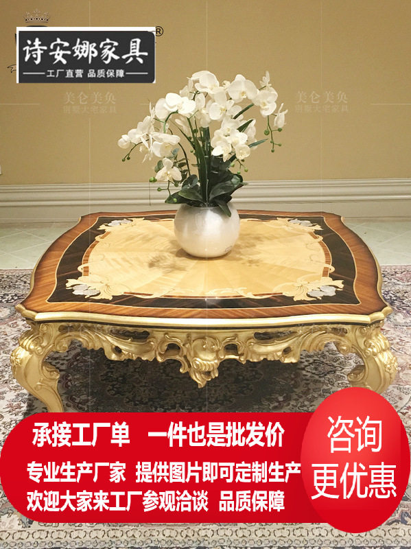 法式新古典实木雕刻大茶几