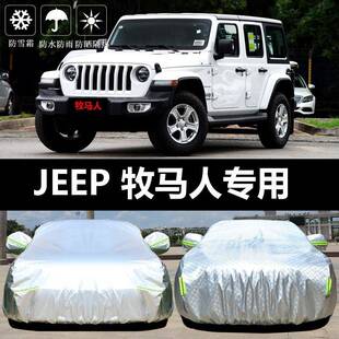 吉普2025新款 牧马人专用车衣雨车罩防晒防269尘隔热厚汽全遮阳车