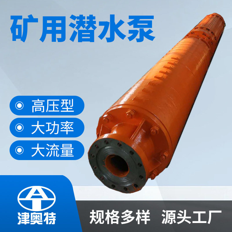 大流量高压双吸矿用潜水泵