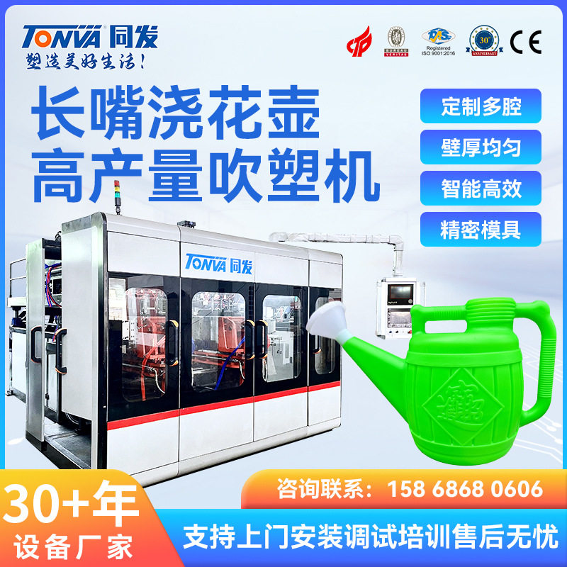 同发浇花水壶吹塑机绿植更水润