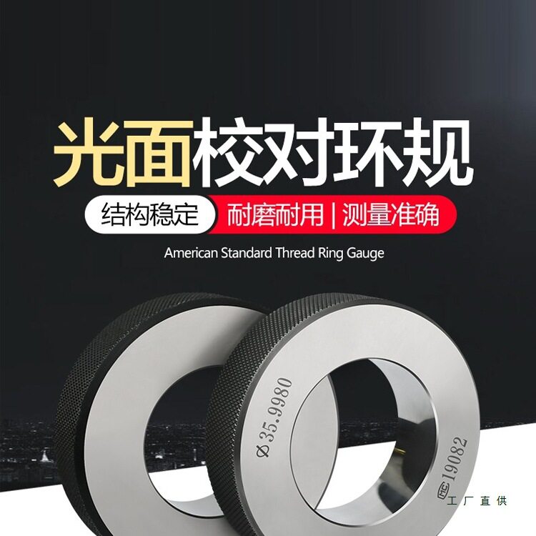光面环规内径校对通止规非标订