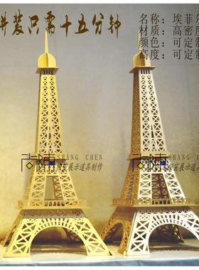 PVC模型橱道艺具家居摆件埃菲尔铁塔010超大180cm创居意铁家装窗