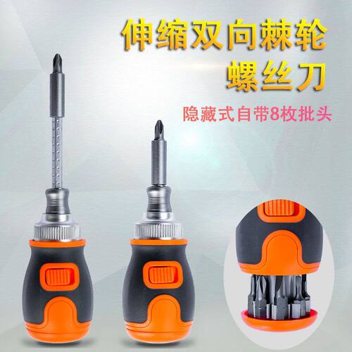 双向棘轮伸缩可调螺丝批套装