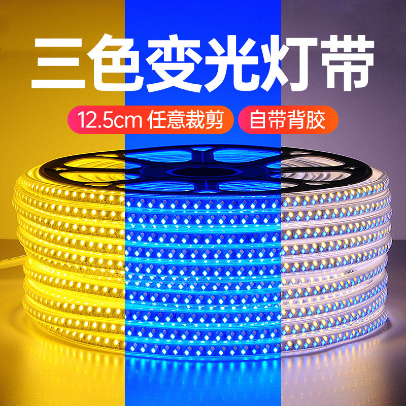 三色变色自粘LED软灯带220V