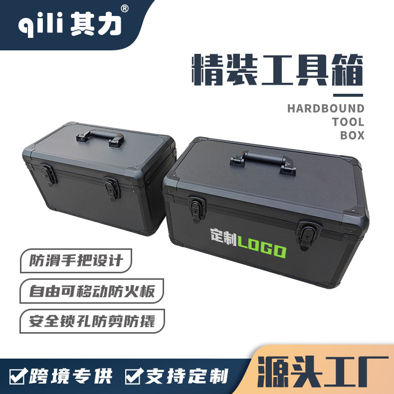 其力铝合金汽车贴膜工具箱便携