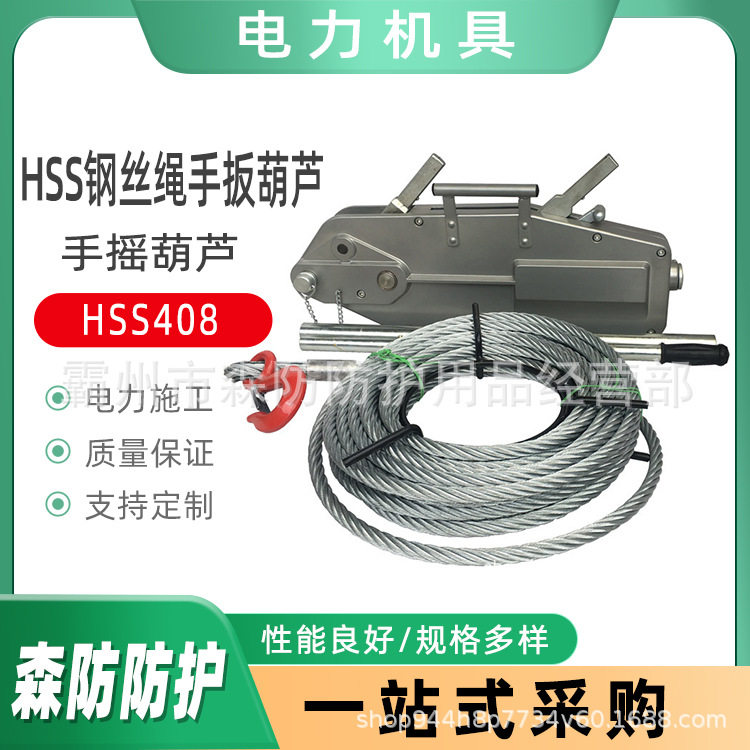 多功能HSS钢丝绳手扳葫芦20米