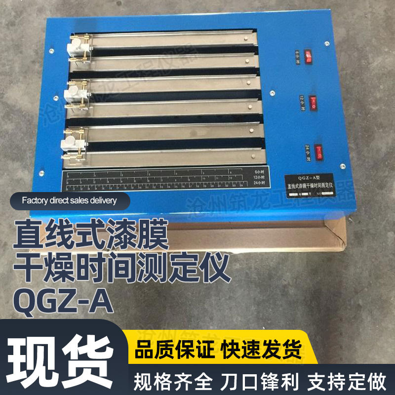 筑龙自动漆膜干燥时间测定仪