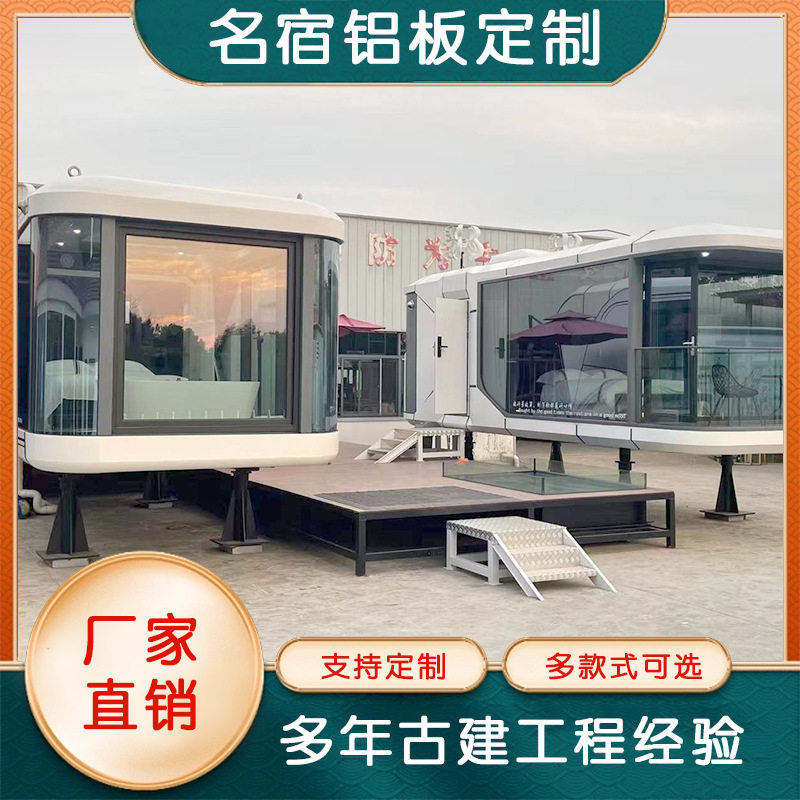 民宿E5铝板太空舱外壳旅游景点铝合金V5太空舱外墙弧形双曲铝单板