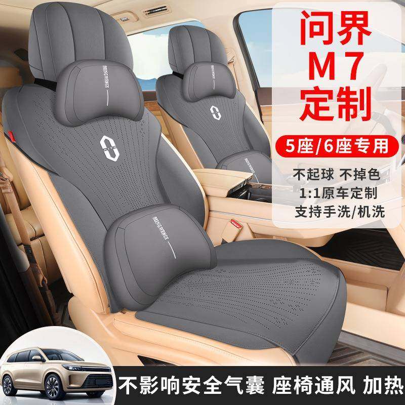 问用界M7专汽季车垫内饰座椅改620装车内夏季坐垫座四问界车座套