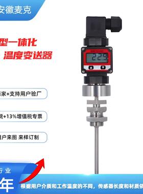 精小型机电一775体温度变化送器现场数显式度变送器温420-mA