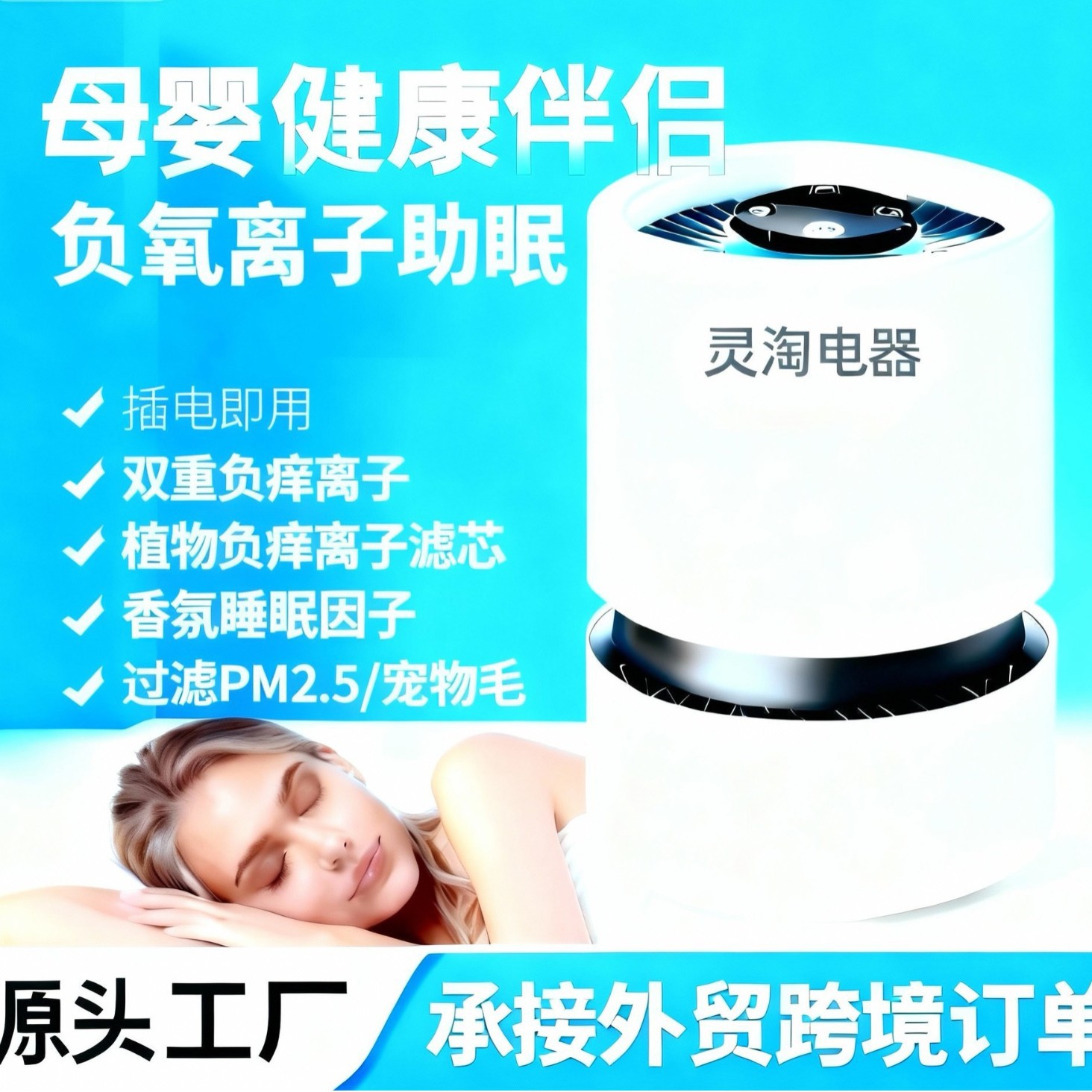 灵淘负氧离子除醛净味空气净化器