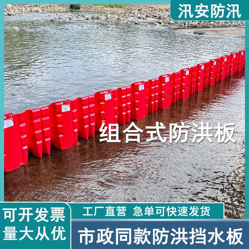 防汛挡水板组合式L型商场市政地下车库ABS红色防洪挡水墙