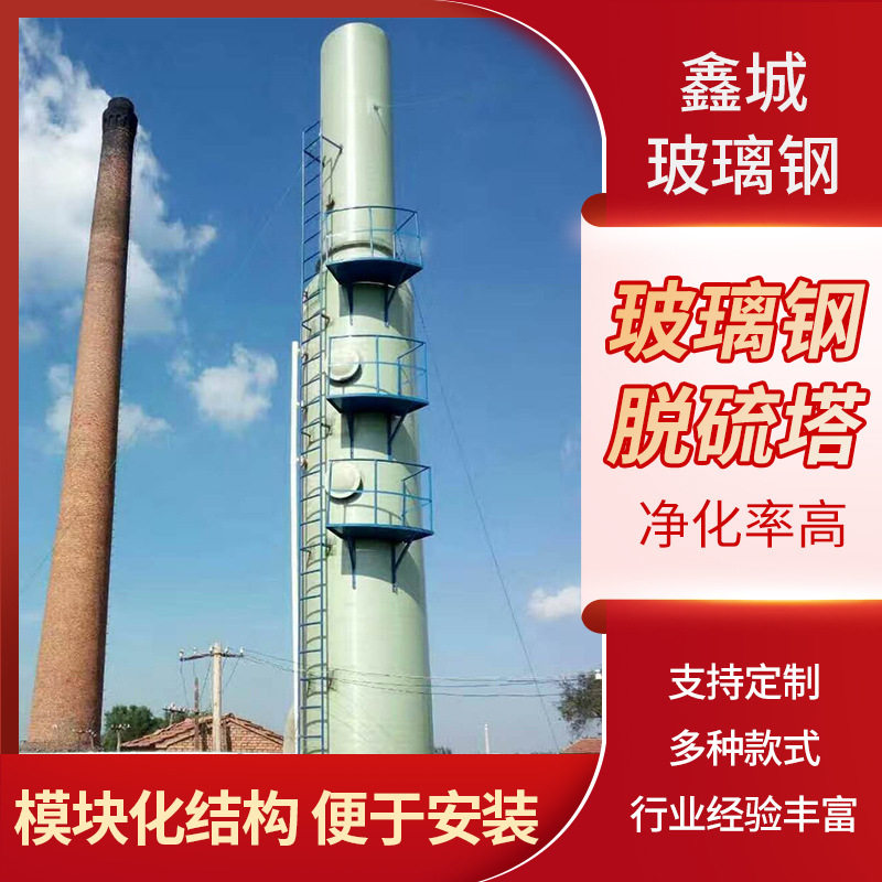 玻璃钢脱硫塔喷淋塔厂家FRP净化塔废气脱硫除尘塔砖厂锅炉厂可用