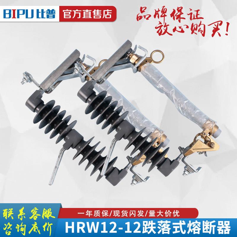 12KV户外压跌高式断器熔HRW12-12/2HRW12-1200A100A24KV保落险开