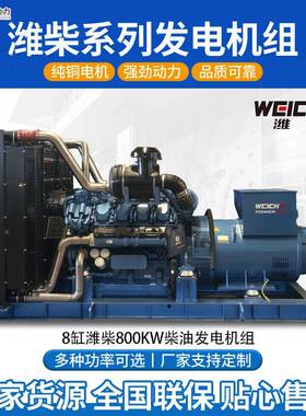 800k15kw柴油w潍柴发电0机组50kw8缸全动自油静音柴发电机组应急