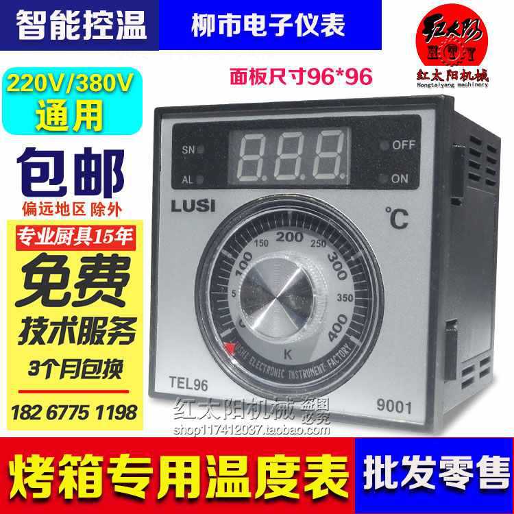 LUSI烤箱温控器TEL969001配件