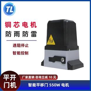 平TLJD550W移门电机一开门齿平移门手机自动别墅电动体门机条门遥