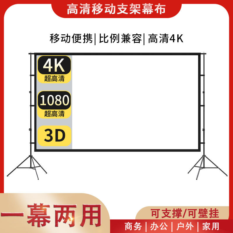 户外家用便携高清投影幕布