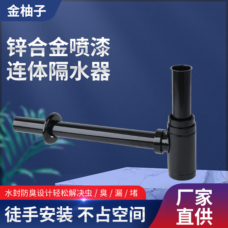 锌合金喷漆连体隔水器防臭下水