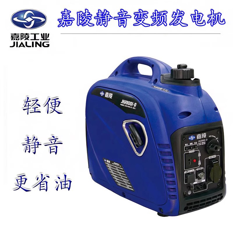 嘉陵变频汽油发电机  家用小型220V 2kw全铜变频静音便携式发电机