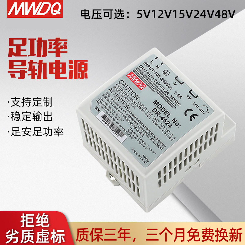 DR-4524导轨电源45W/12V3.5A