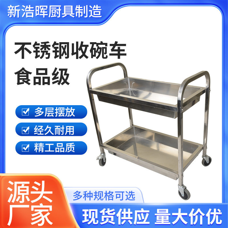 不锈钢加厚三层酒店手推收餐车