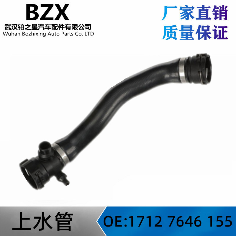 宝马3系X1/X3/X4/X5冷却液软管