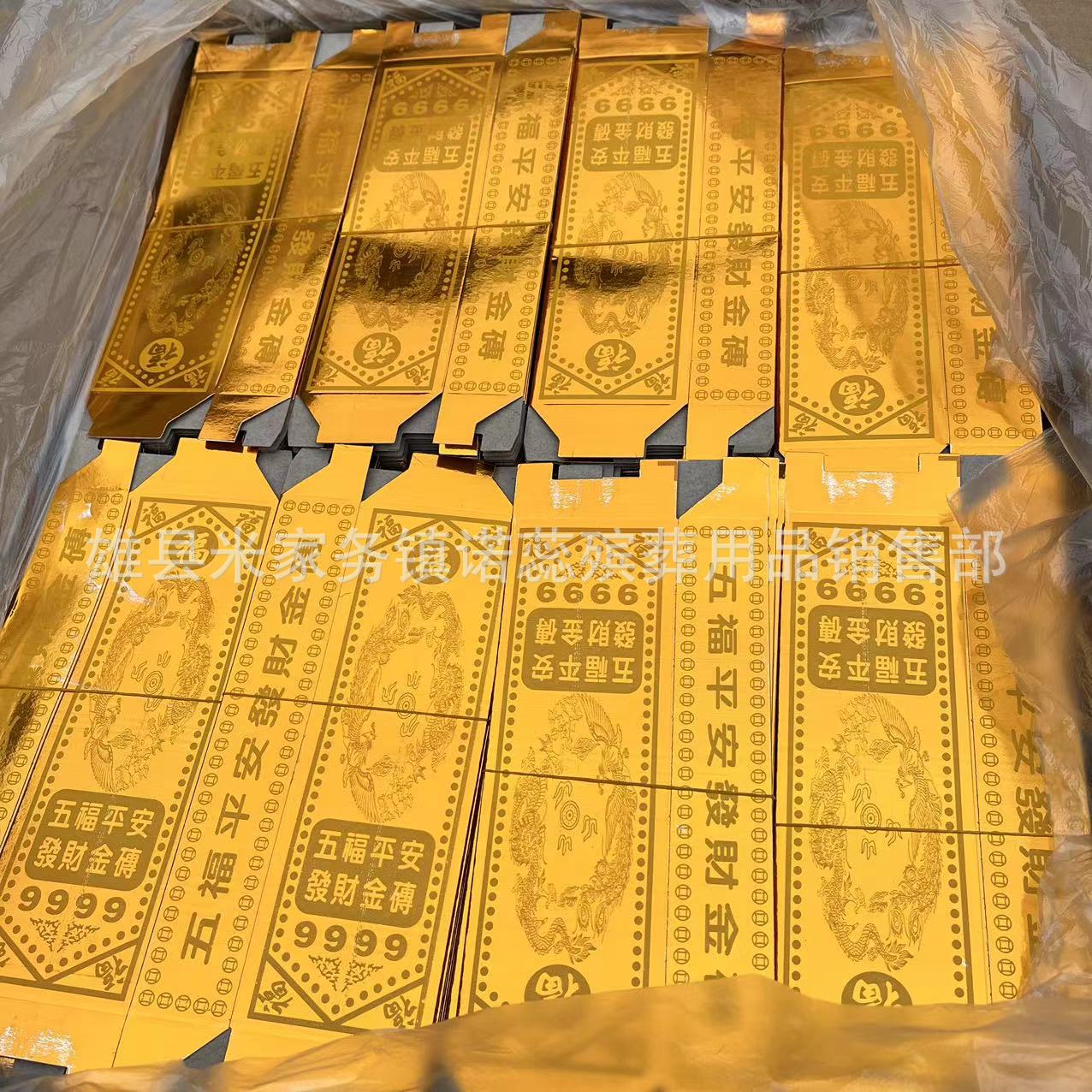 批发亮度好大尺寸白板纸五福金砖2400张金砖金条金壳子殡葬祭祀