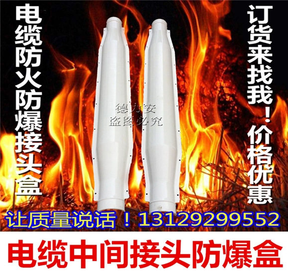 电缆防爆盒防火防水阻燃10KV电缆中间接头保护盒适用3x240电缆