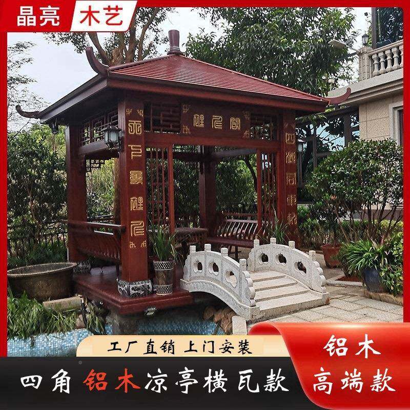 四六角装铝包木凉亭饰新中式铝木969遮阳防亭别墅户外公晒庭院园