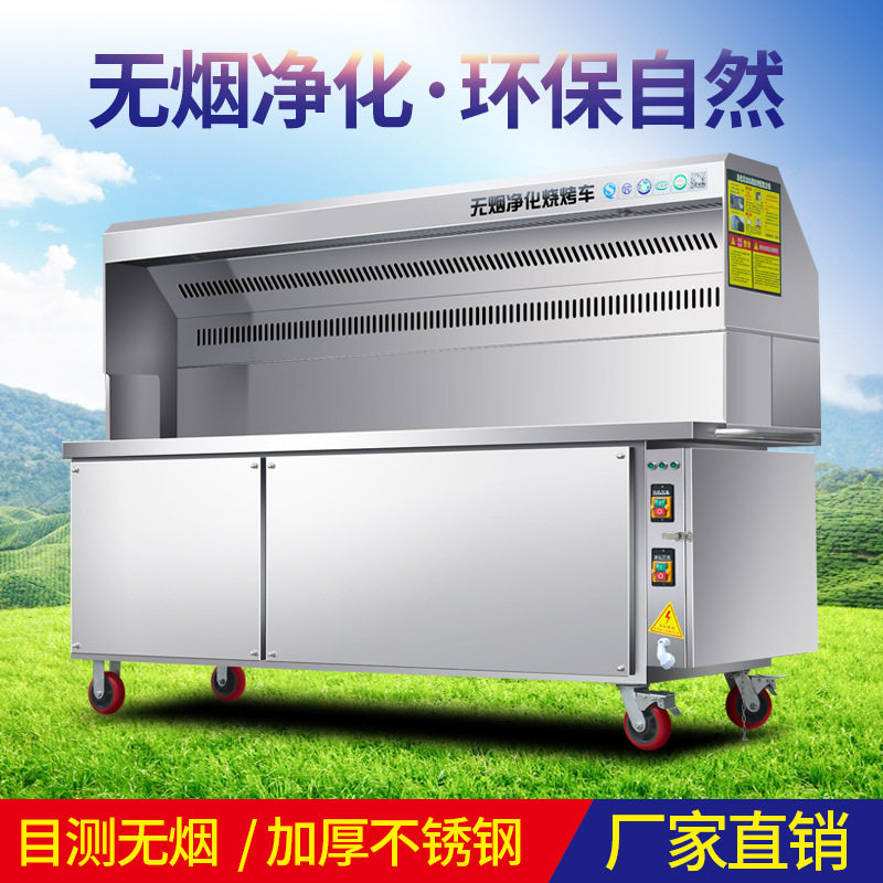 商用无烟不锈钢移动烧烤炉