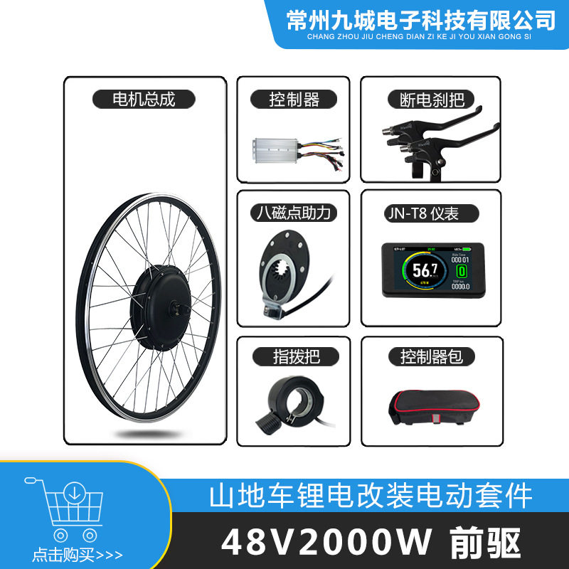 自行车改装助力电动套件48V2000W前驱,JN 60A+T8彩屏仪表配置