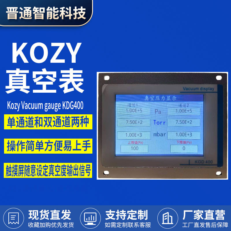 kozykdg400真空负压计PLC显示