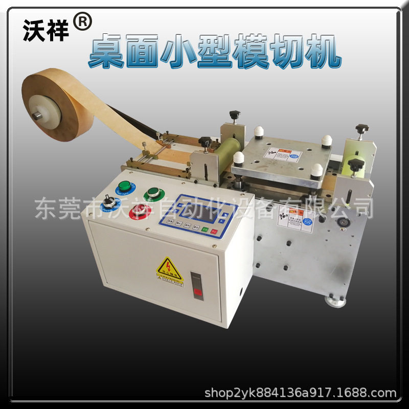 全自动桌面型小型模切机魔术贴