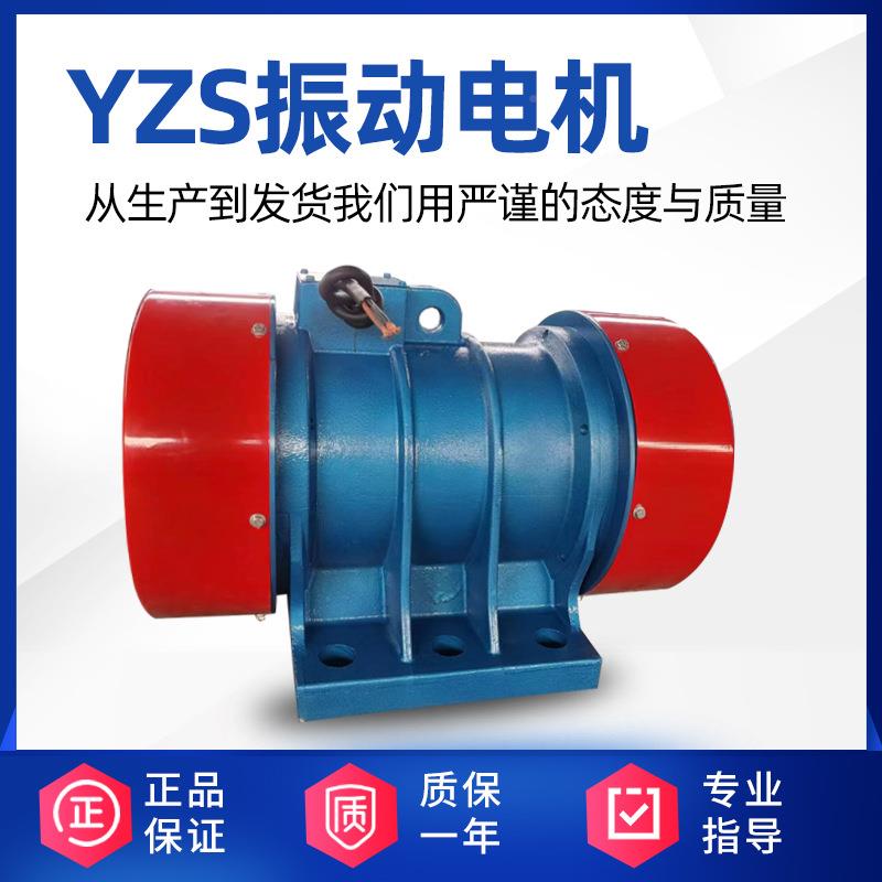 振动电机厂家0直销，式YS振动电机，22KZH0v卧Z8V振动电机.0