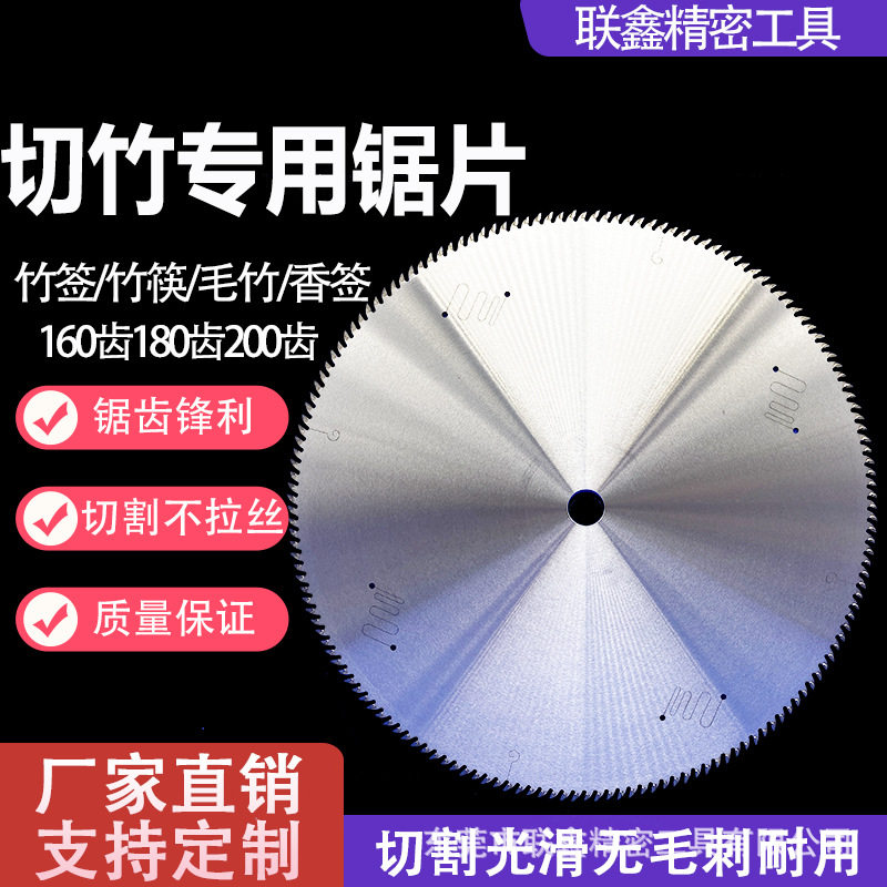 高档切竹专用锯片竹签竹筷