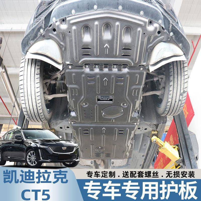 工23款CT5发动机下护板原厂CT5底盘护板装甲底板厂ly492054配件