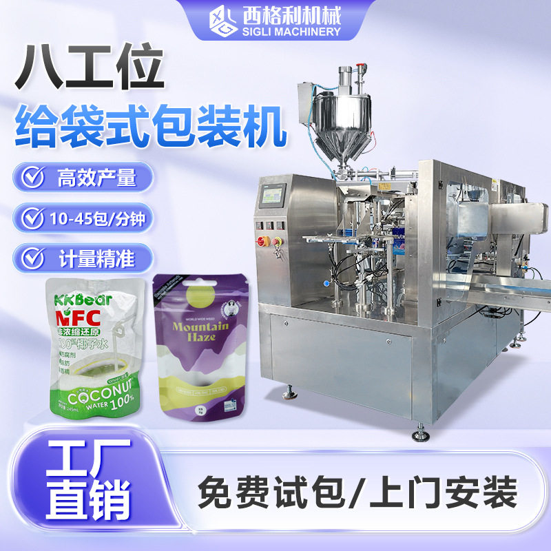 益生元酵素果冻灌装机全自动复合果蔬汁包装机给袋式预制袋灌装机